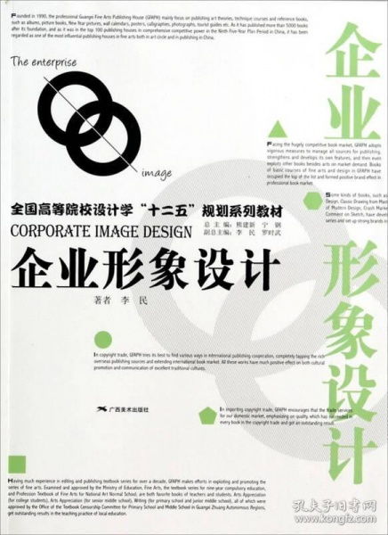 專業高效的企業形象設計指南 李民《企業形象設計》二手正版書籍推薦